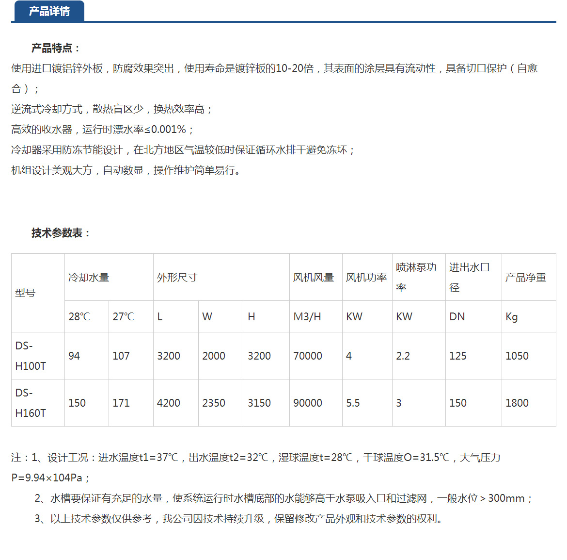 邛崃复合流闭式冷却塔